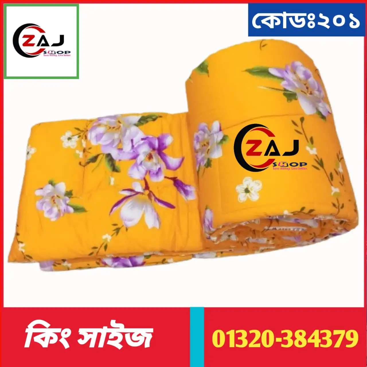 লাক্সারি কম্ফোর্টার ।। কোড - 201